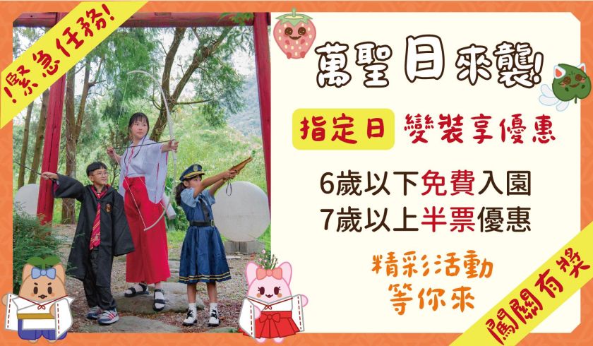 2026萬聖日來襲(住宿加碼)